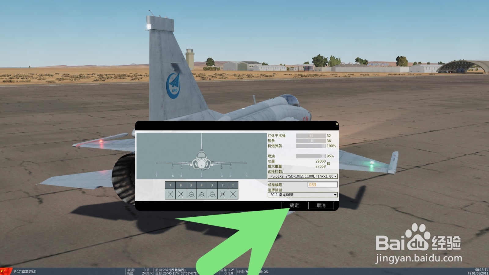 数字战斗模拟世界如何给战斗机挂弹