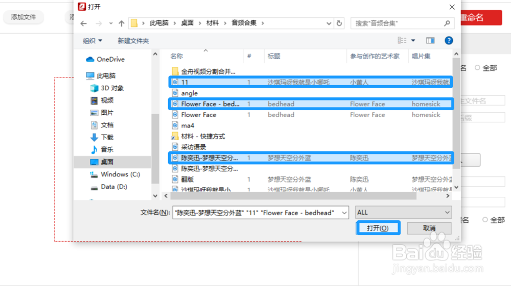 怎么给多个音频重新命名