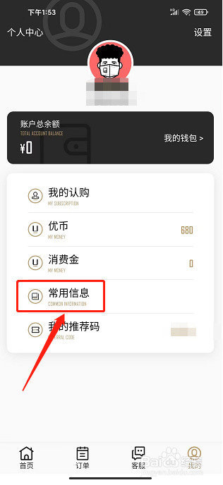 优享会app怎样新增差旅人信息