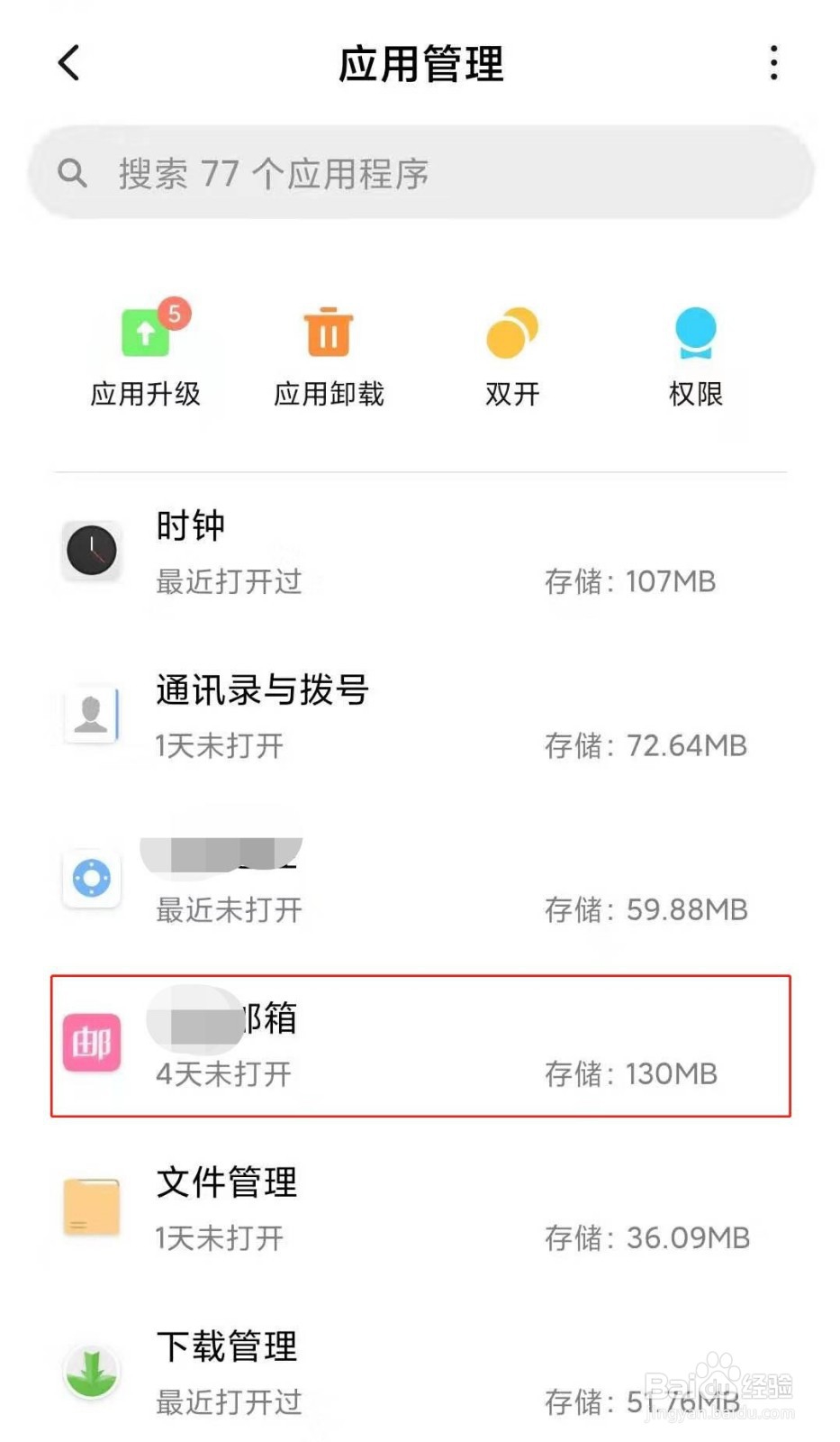 如何有效清除手机内存垃圾？