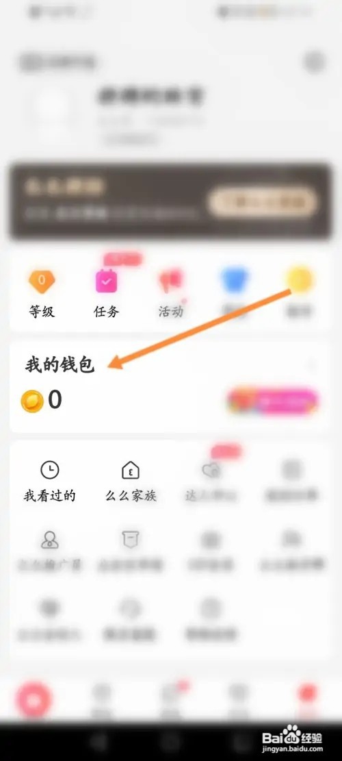 么么直播怎么进行充值