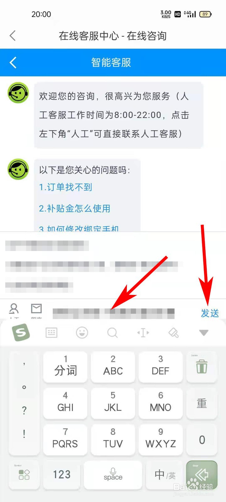 返利APP如何联系官方在线客服