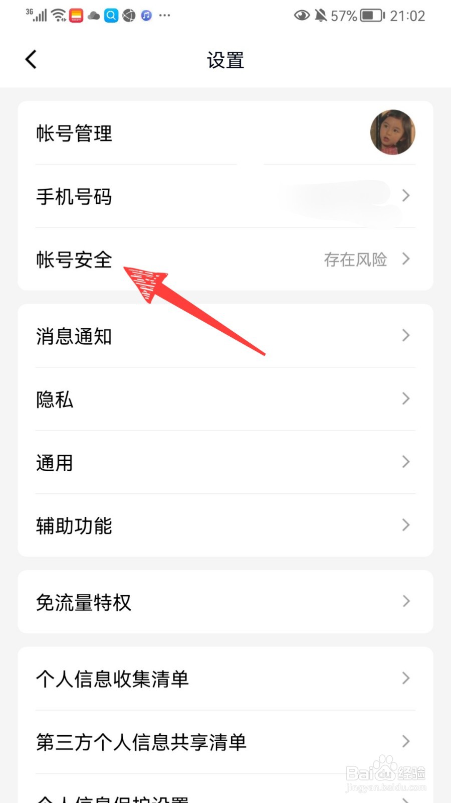 QQ人脸识别怎么打开