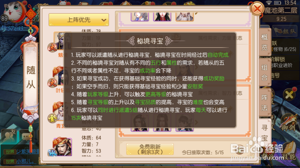 御剑情缘随从玩法