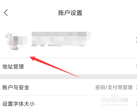 京东app如何删除收货地址