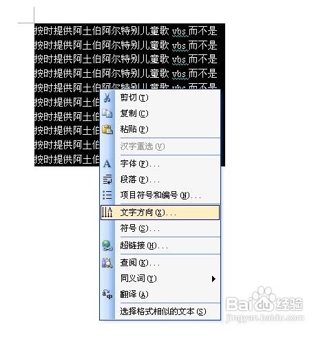 word中如何改变文字方向