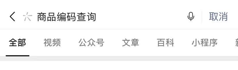 商品编码查询方法