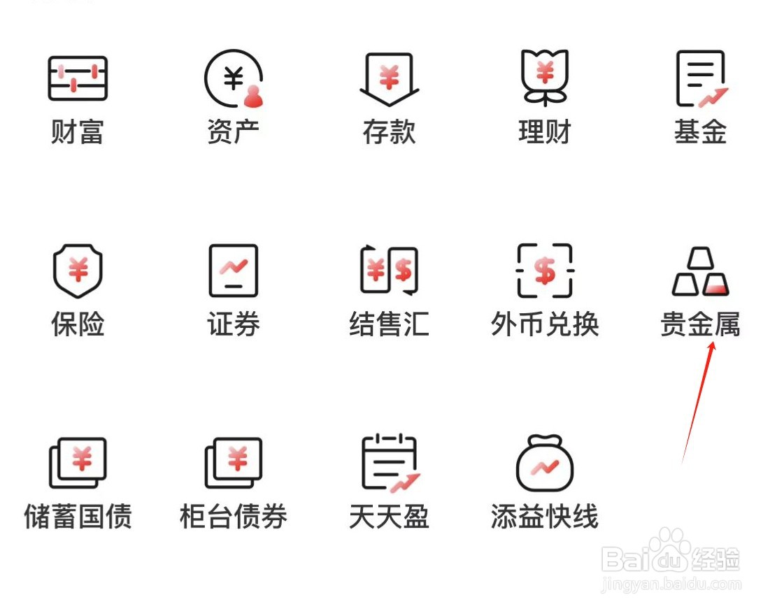 中国工商银行如何查看贵金属