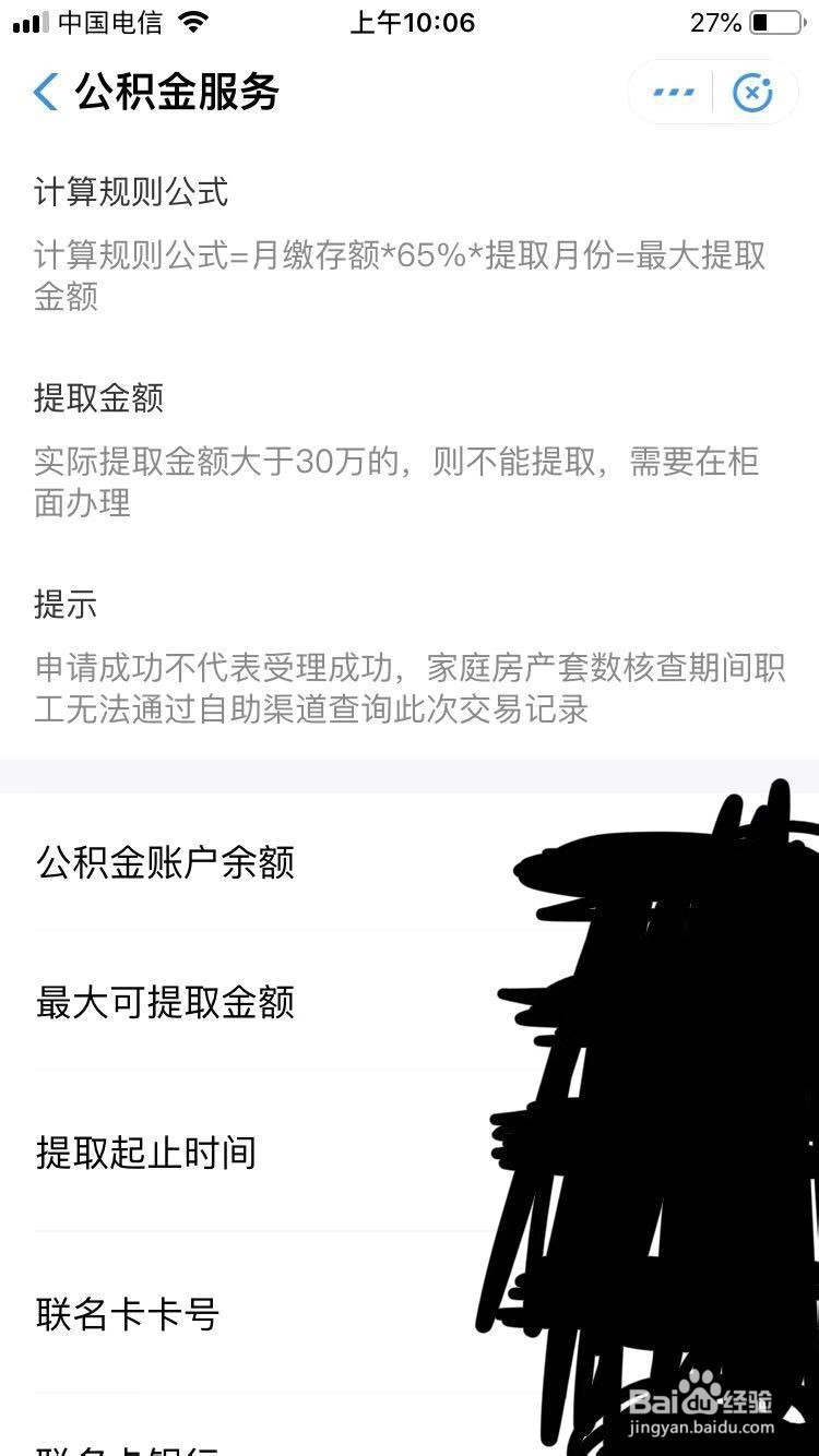 如何用支付宝查询公积金?
