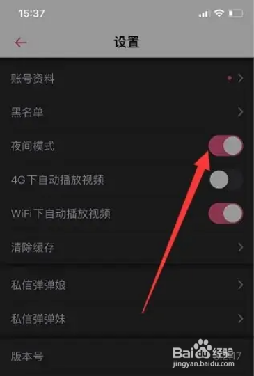 第一弹如何设置夜间模式?