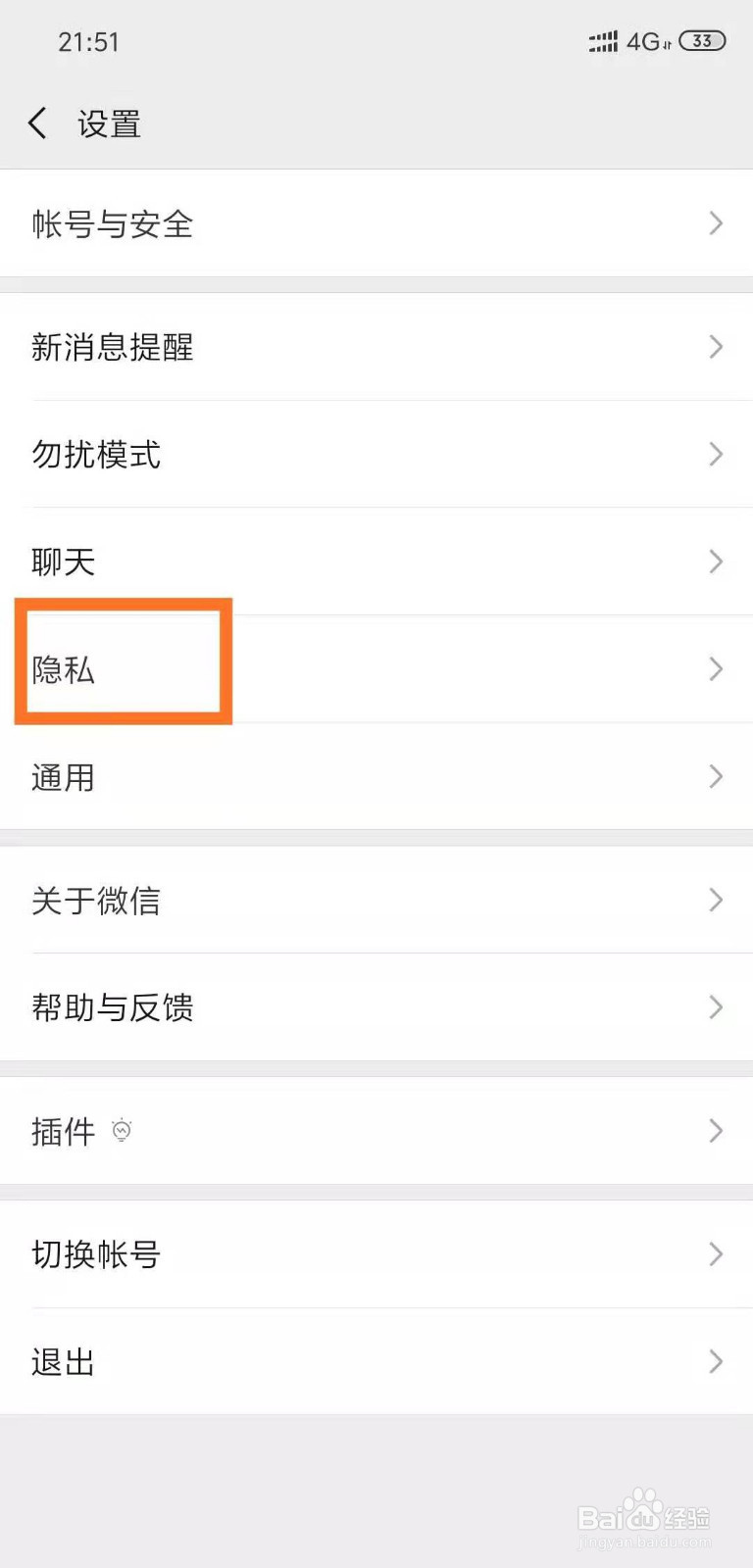 微信中如何拒绝别人通过群聊添加自己为好友