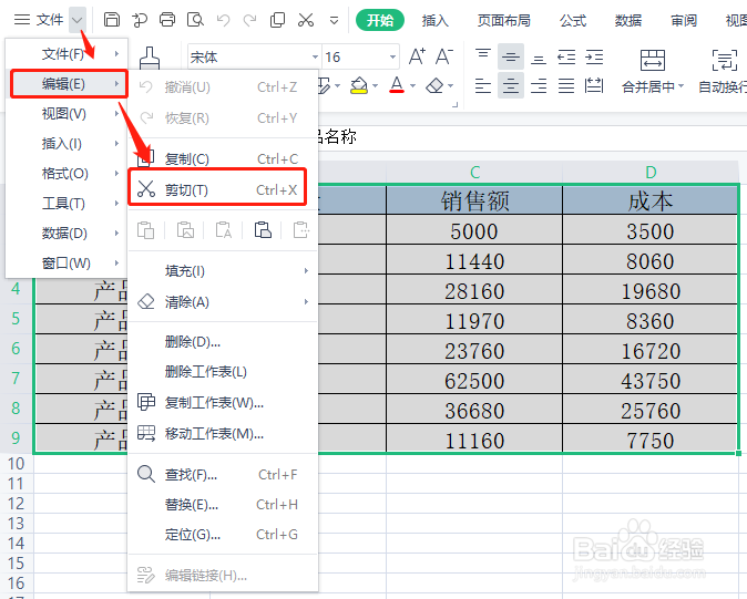 Excel剪切的5种方法