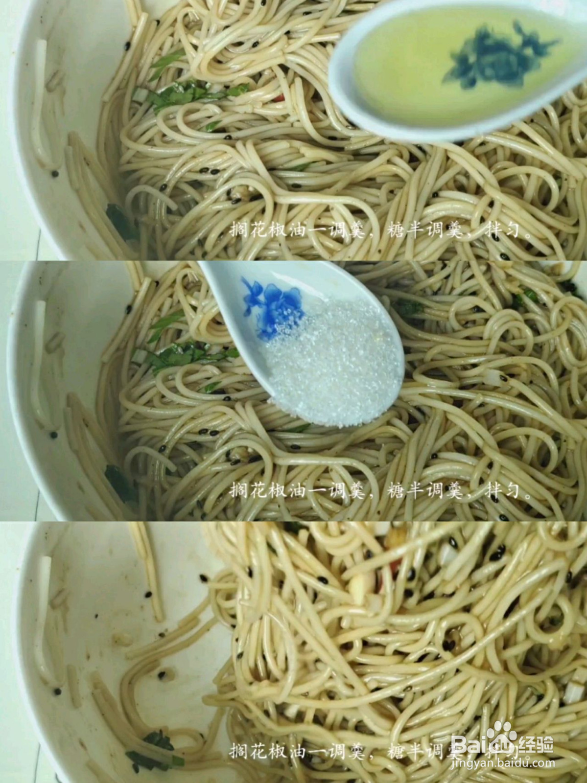家常凉面的做法