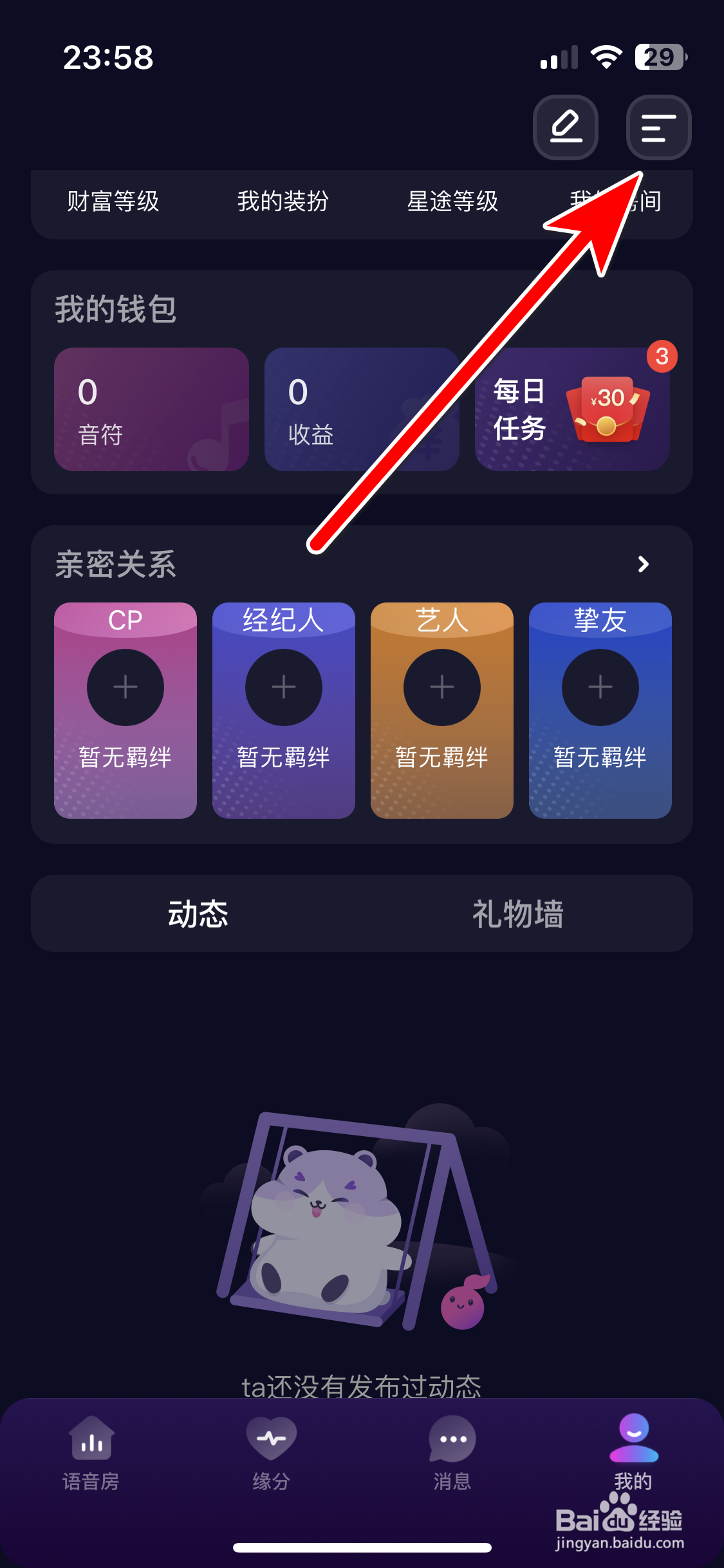 吱语如何关闭新消息的震动通知功能