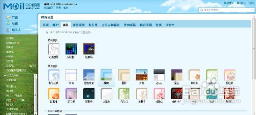 如何更换QQ邮箱的皮肤？