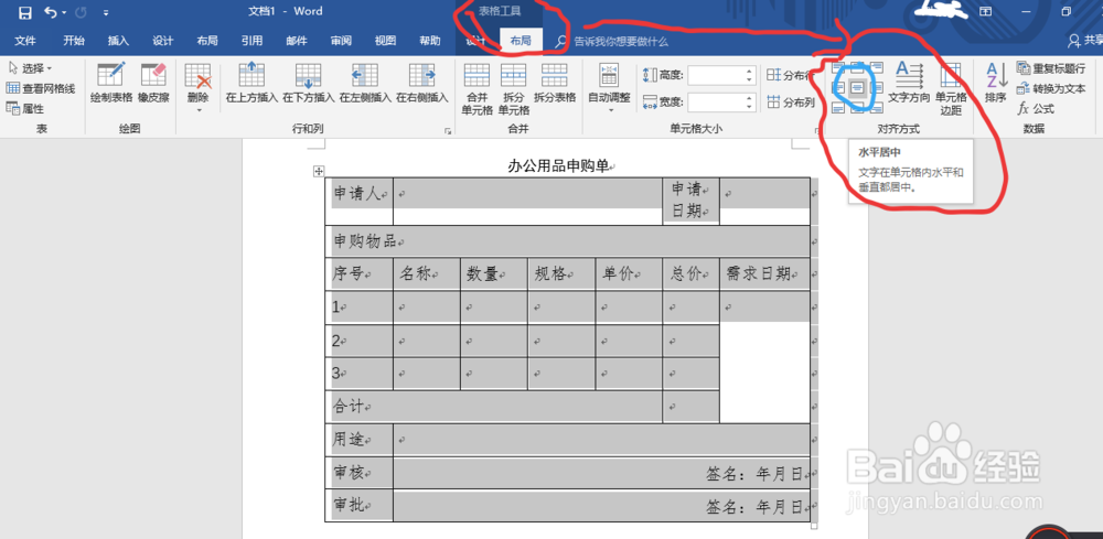 如何制作办公用品申购单