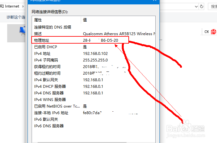 win10怎么查看电脑的mac地址