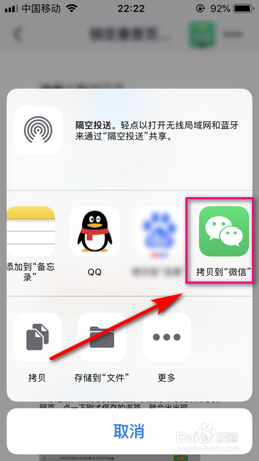 如何把QQ群的文件转发到微信