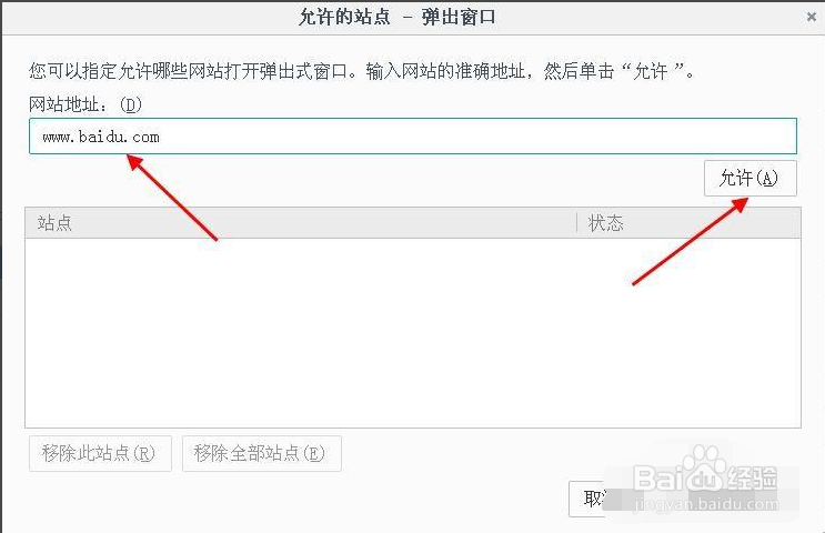 火狐浏览器如何添加信任站点