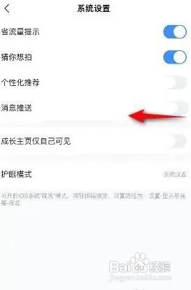 怎么关闭作业帮APP的消息推送