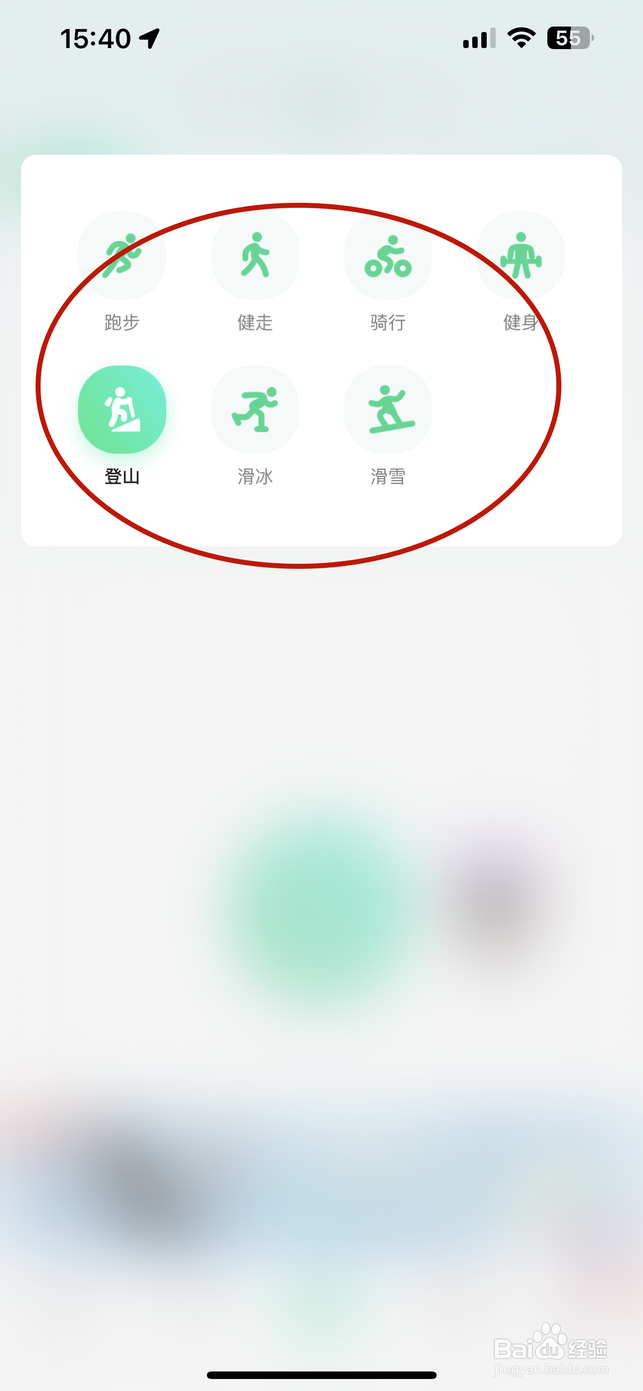 咕咚如何设置默认运动模式