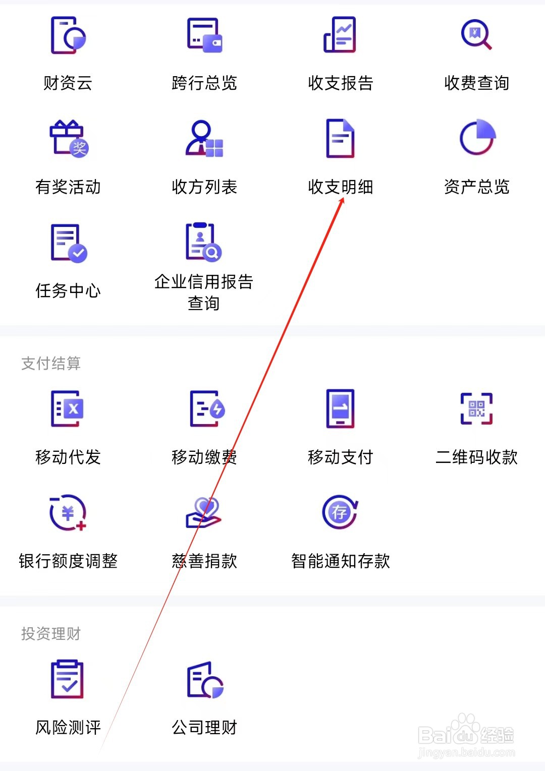 招行企业银行怎样找到收支明细