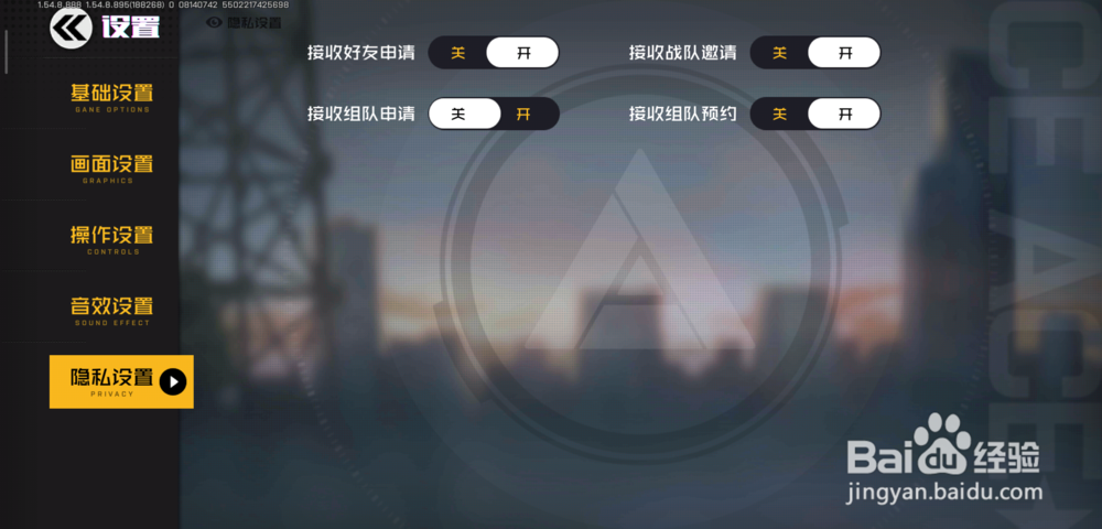 王牌战士如何接收好友组队邀请，拒绝好友组队