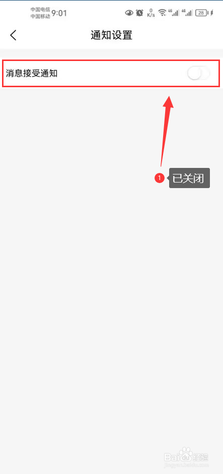 联联周边游怎么关闭消息接受通知功能