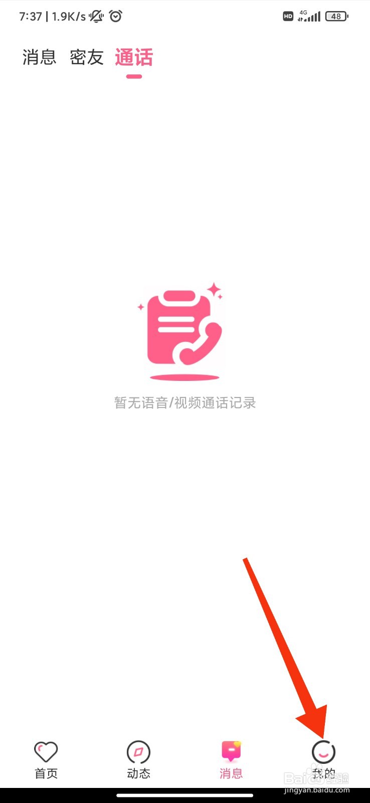 蜜遇怎么设置应用内新消息提醒
