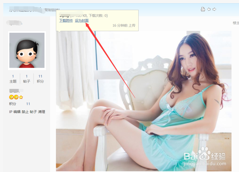 discuz如何设置帖子封面
