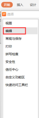 PPT如何设置撤销次数