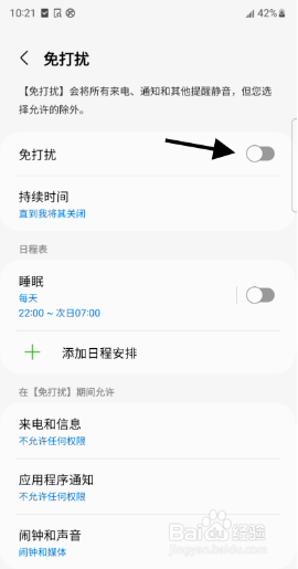 Galaxy S23 ultra如何开启免打扰模式