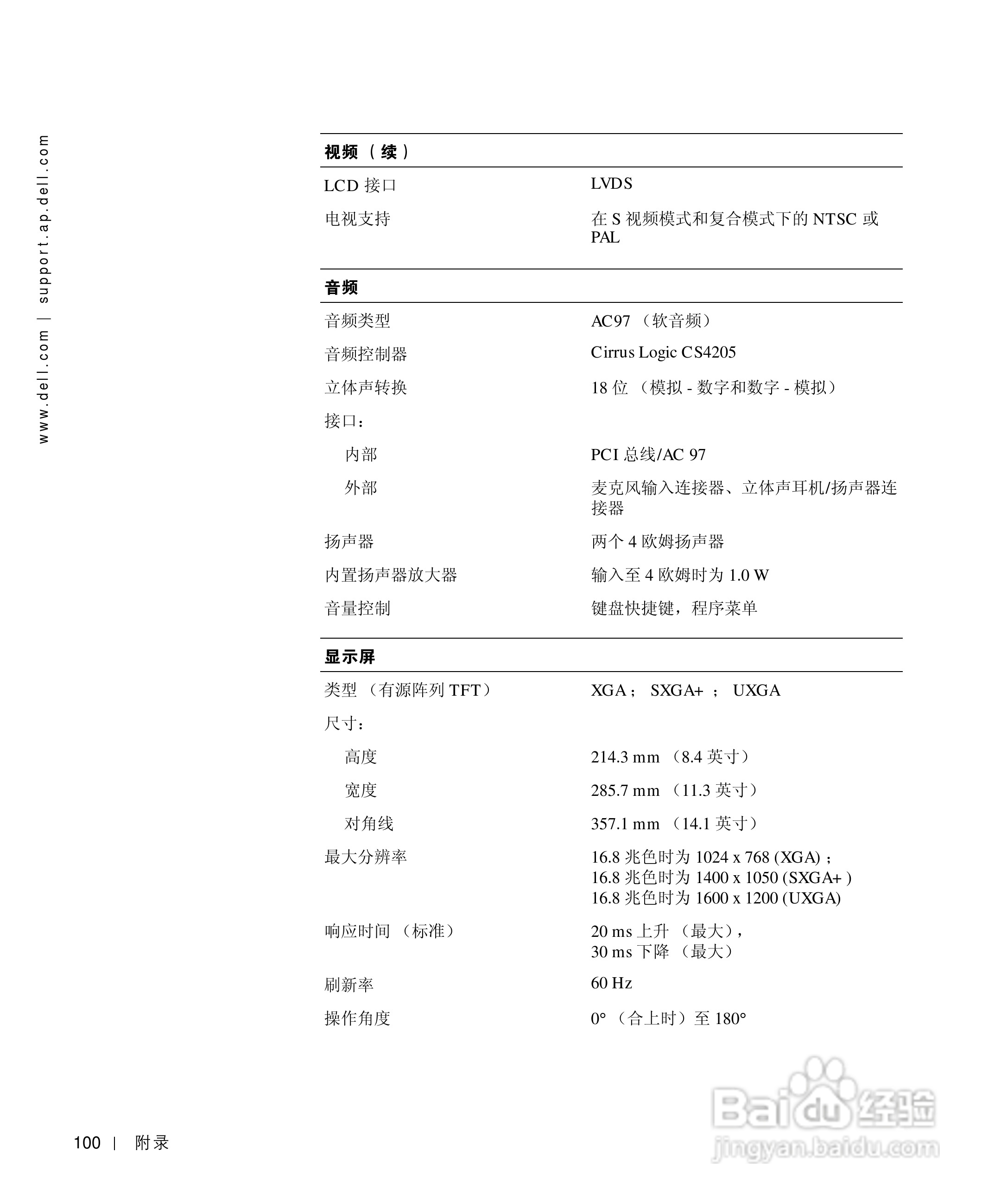 戴尔Inspiron 4150笔记本使用说明书:[10]