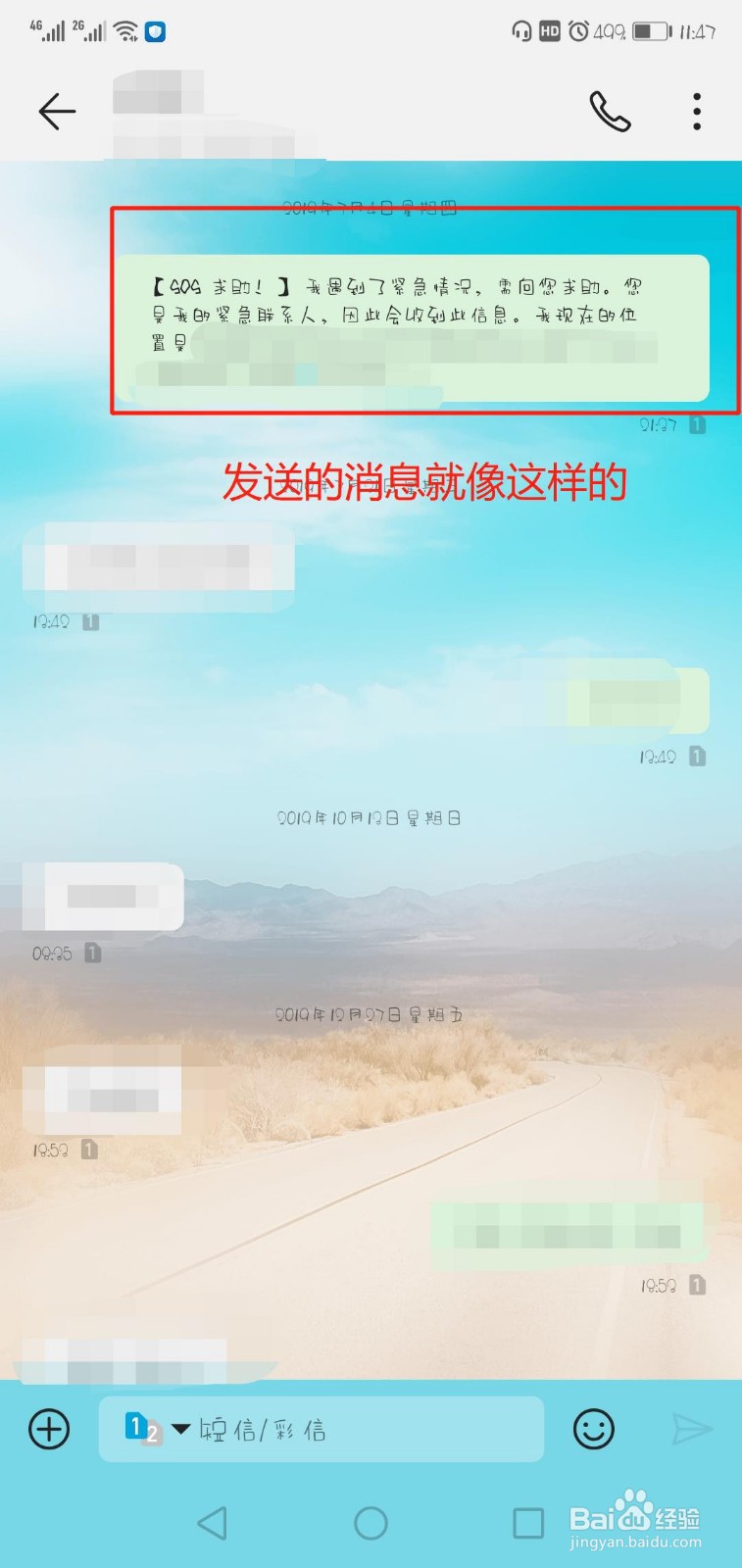 手机如何设置自动发送sos紧急求助消息