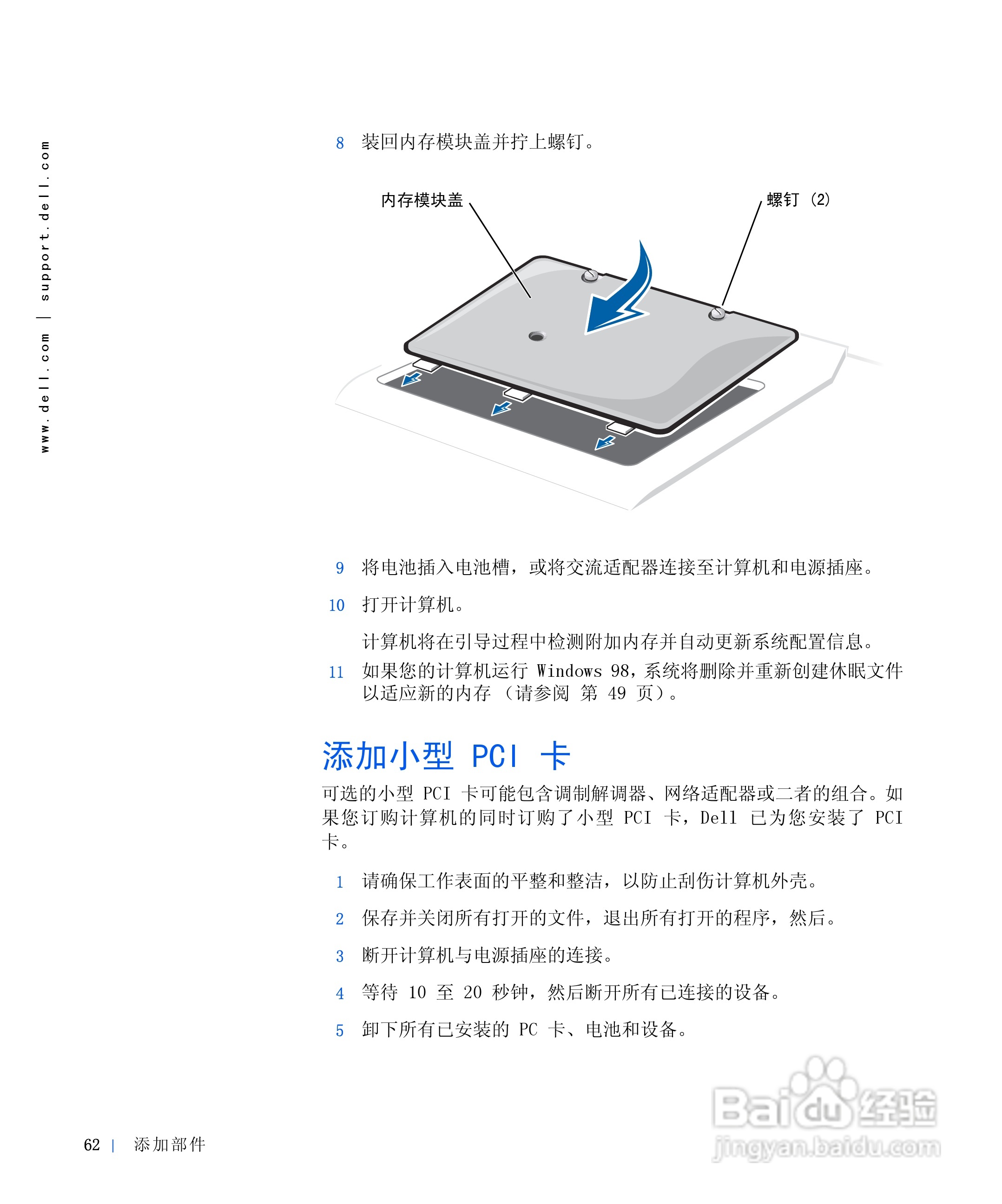 戴尔Inspiron 4000笔记本使用说明书:[7]