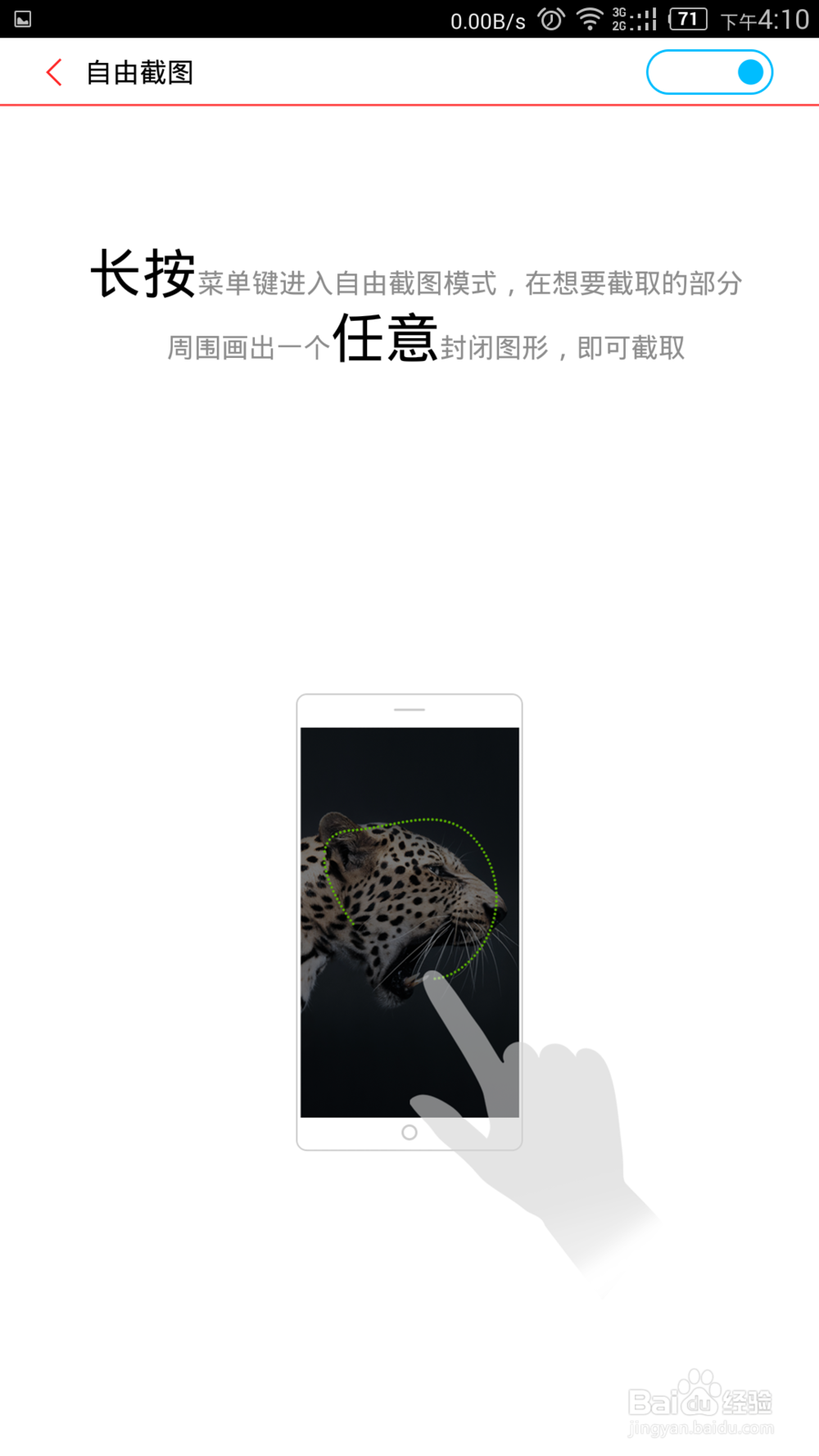 努比亚X6的自由截屏功能如何使用