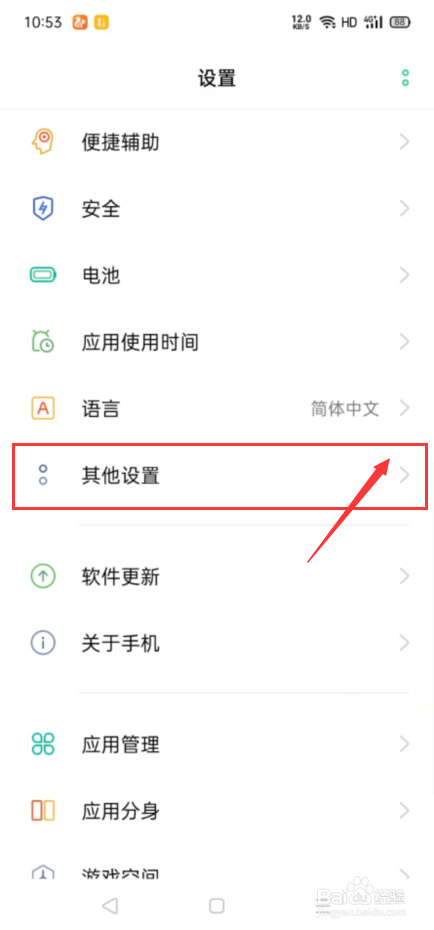 oppo手机中如何去设置点按一次即激活功能