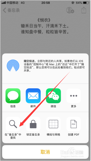 苹果手机备忘录怎么搜索关键字