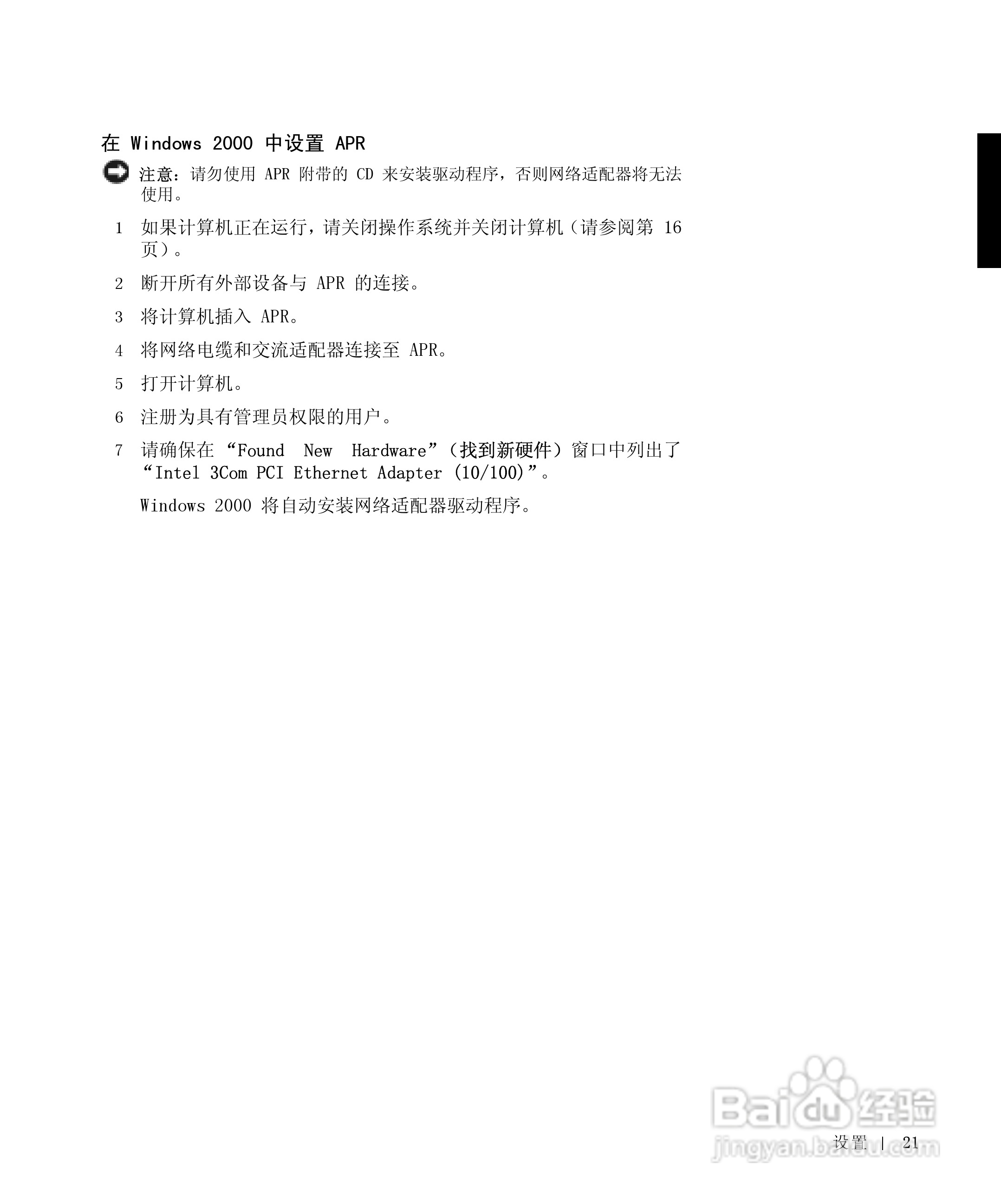 戴尔Inspiron 8000笔记本电脑使用说明书:[3]