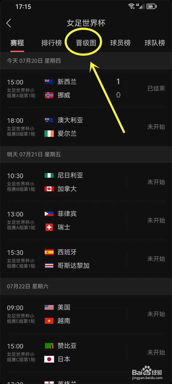 2023女足世界杯淘汰赛对阵图在哪看