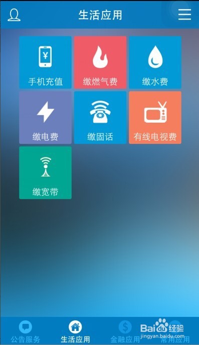 怎样使用手机三峡付完成手机充值