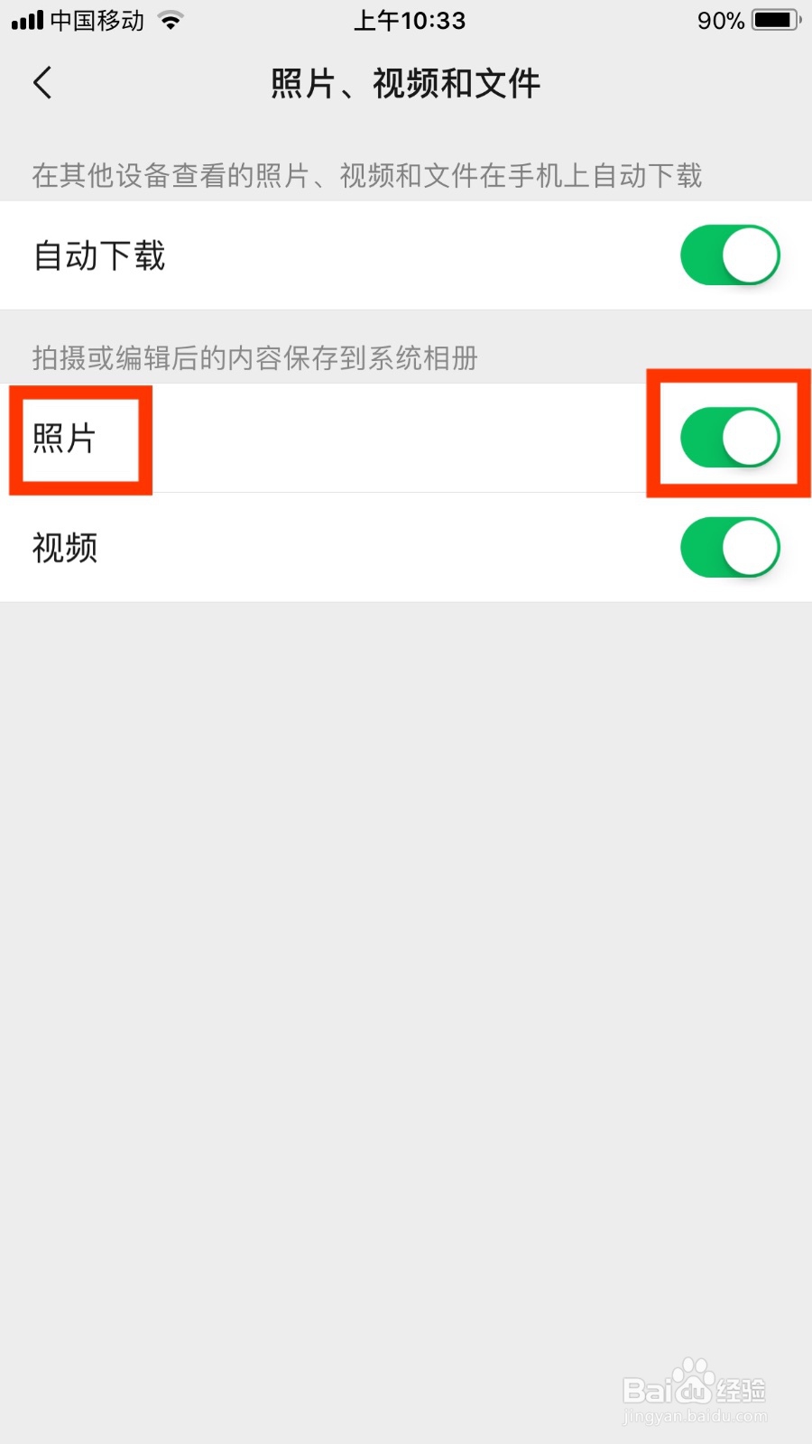 如何开启微信拍照后照片保存相册功能