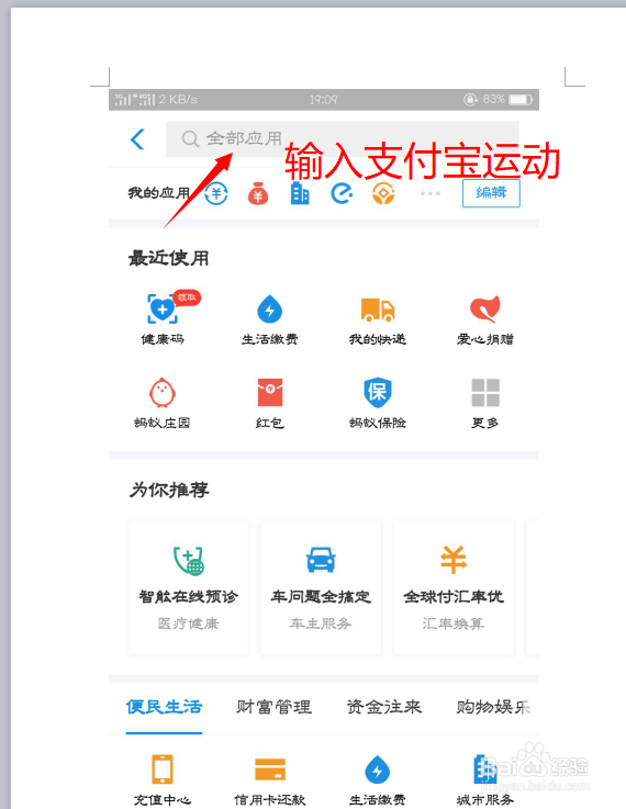 怎么在支付宝中参与行走公益捐步？