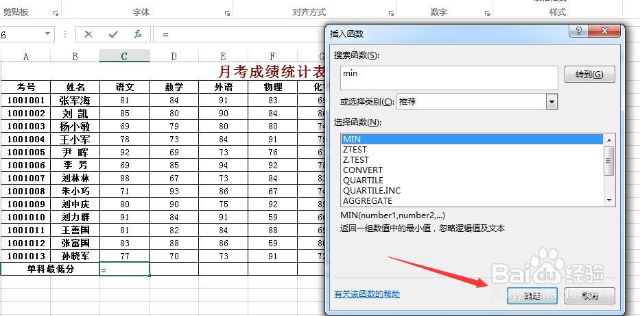 excel表格怎样求出数据的最小值