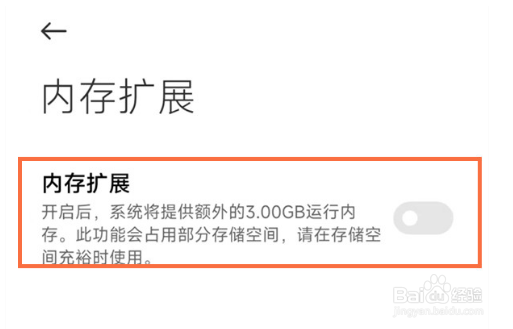 小米12s内存扩展怎么关