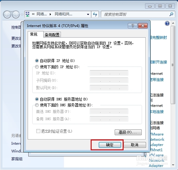 怎么设置电脑网络自动连接？