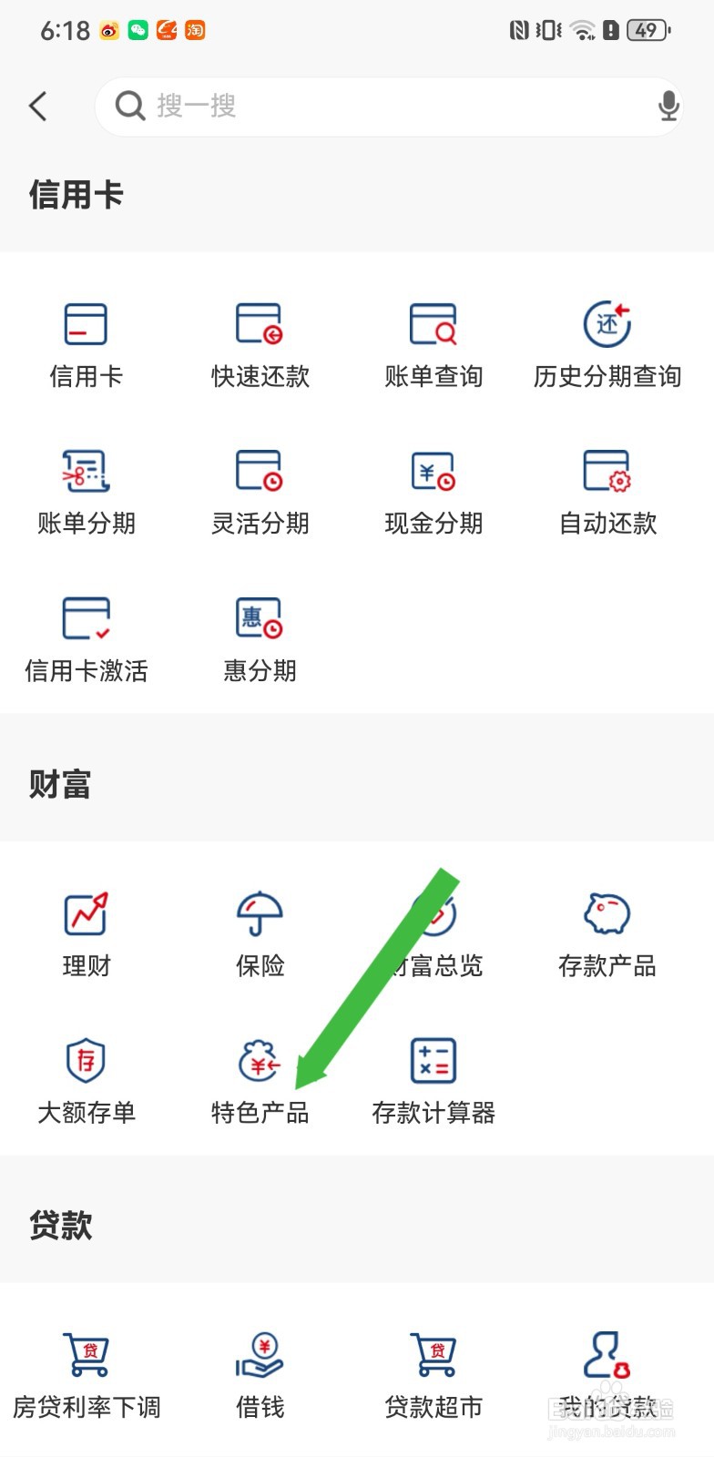 沧州银行在哪里查看特色产品