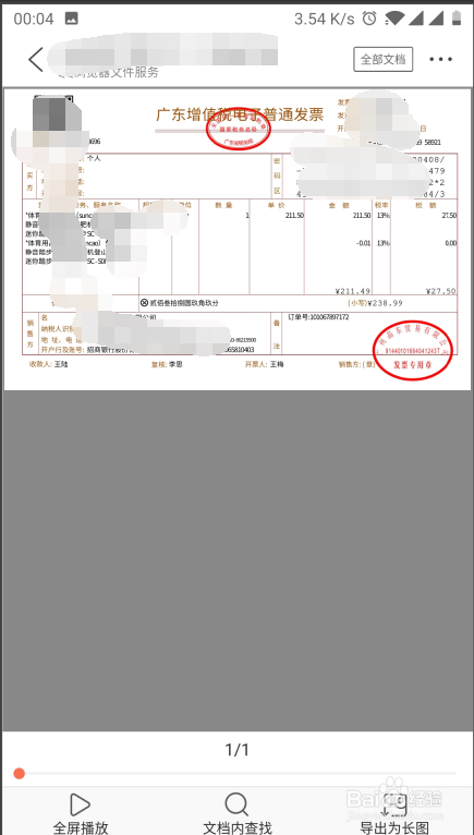 京东购买的物品如何开发票