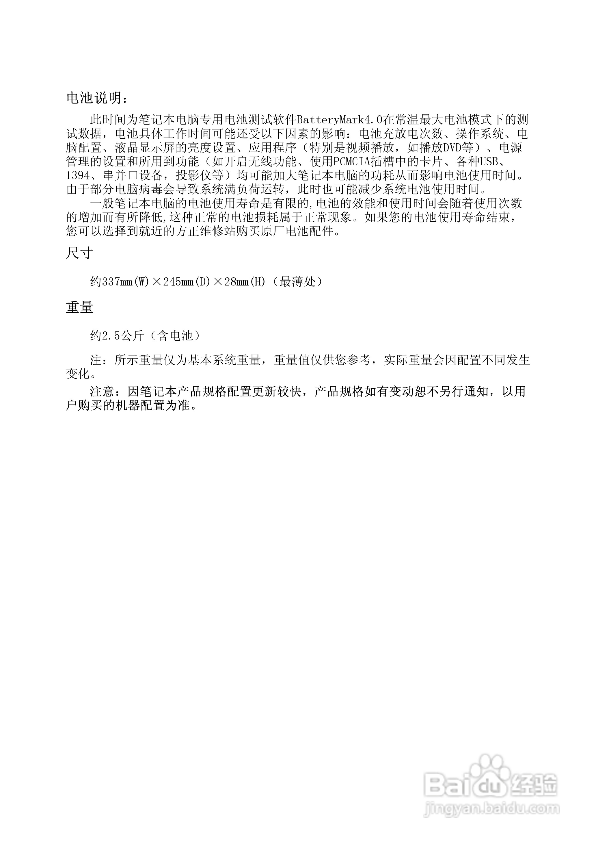 方正R350笔记本电脑简使用说明书:[6]