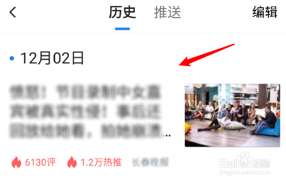 腾讯新闻,如何查看历史浏览记录